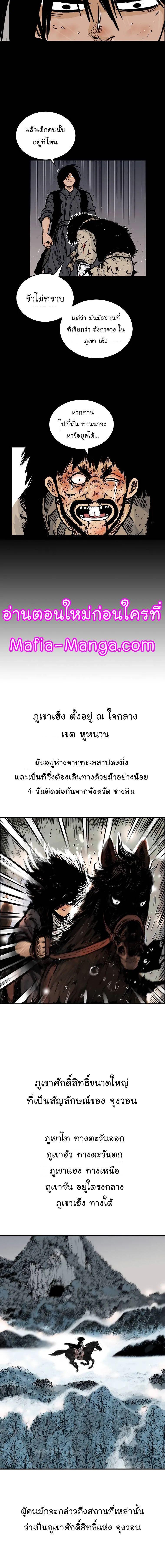 Fist Demon Of Mount Hua ตอนที่ 70 3