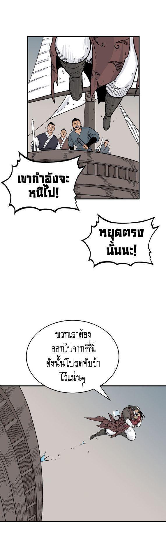 Fist Demon Of Mount Hua ตอนที่ 113 36