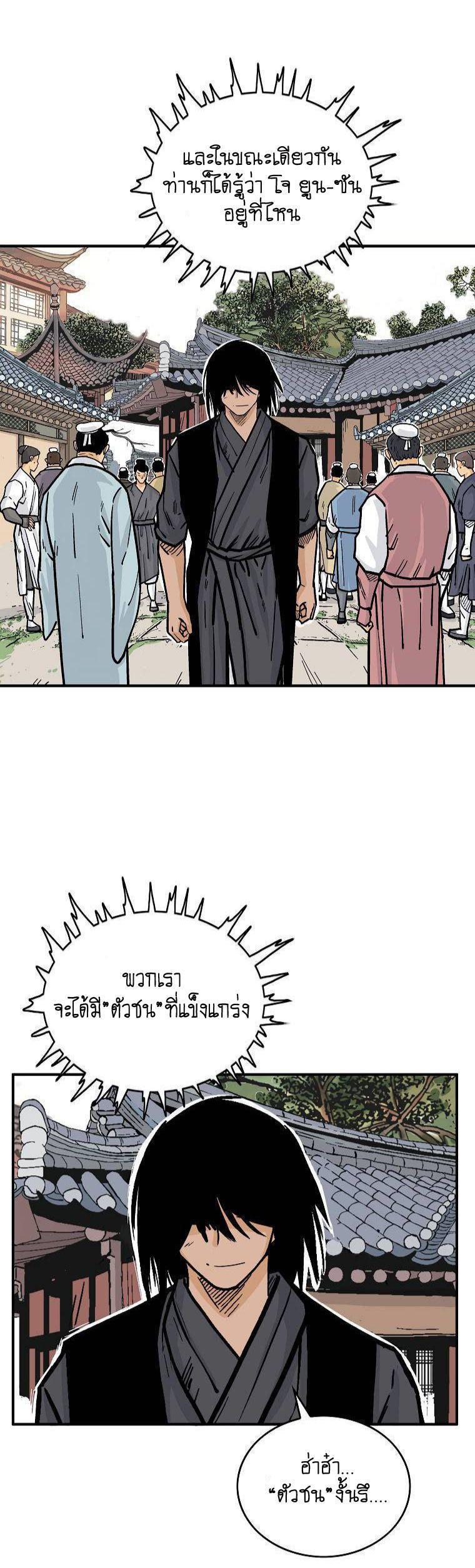 Fist Demon Of Mount Hua ตอนที่ 79 36