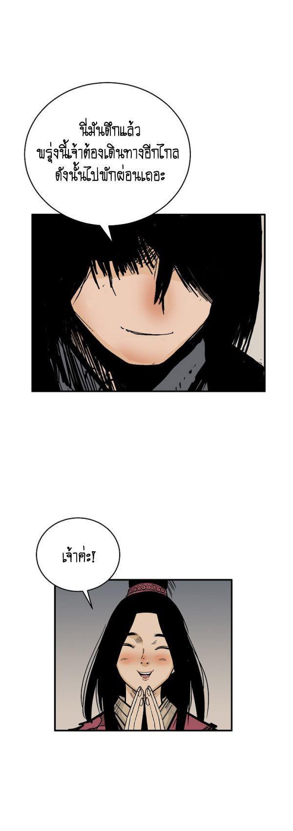 Fist Demon Of Mount Hua ตอนที่ 122 36