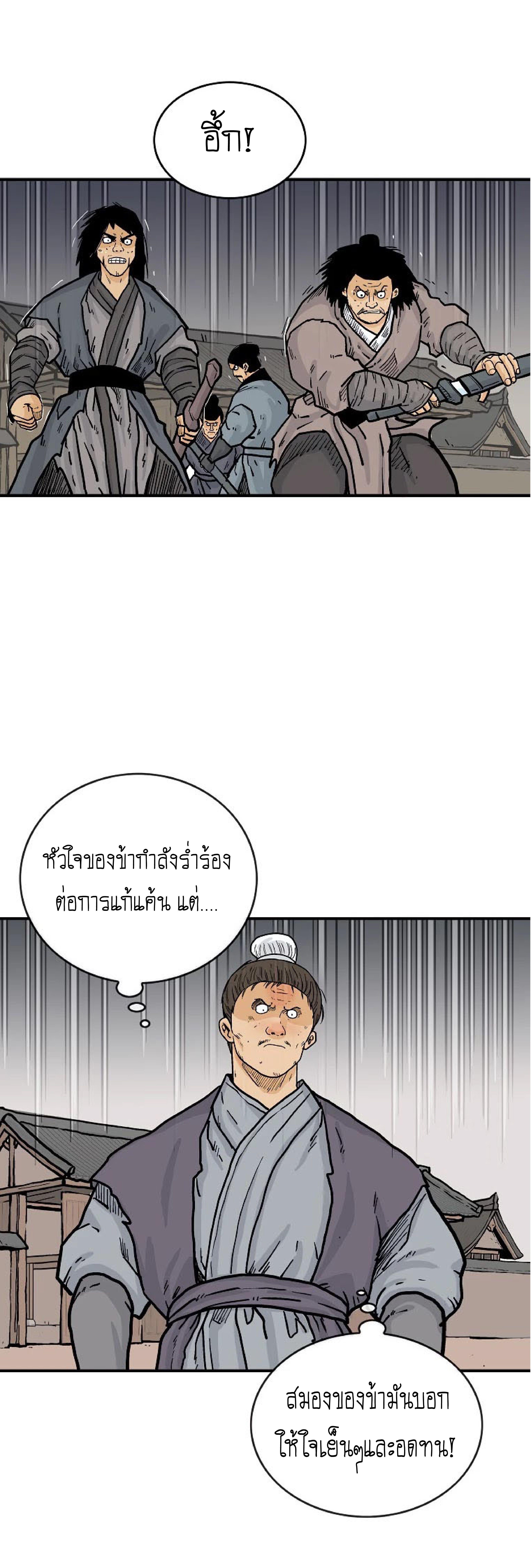 Fist Demon Of Mount Hua ตอนที่ 73 36