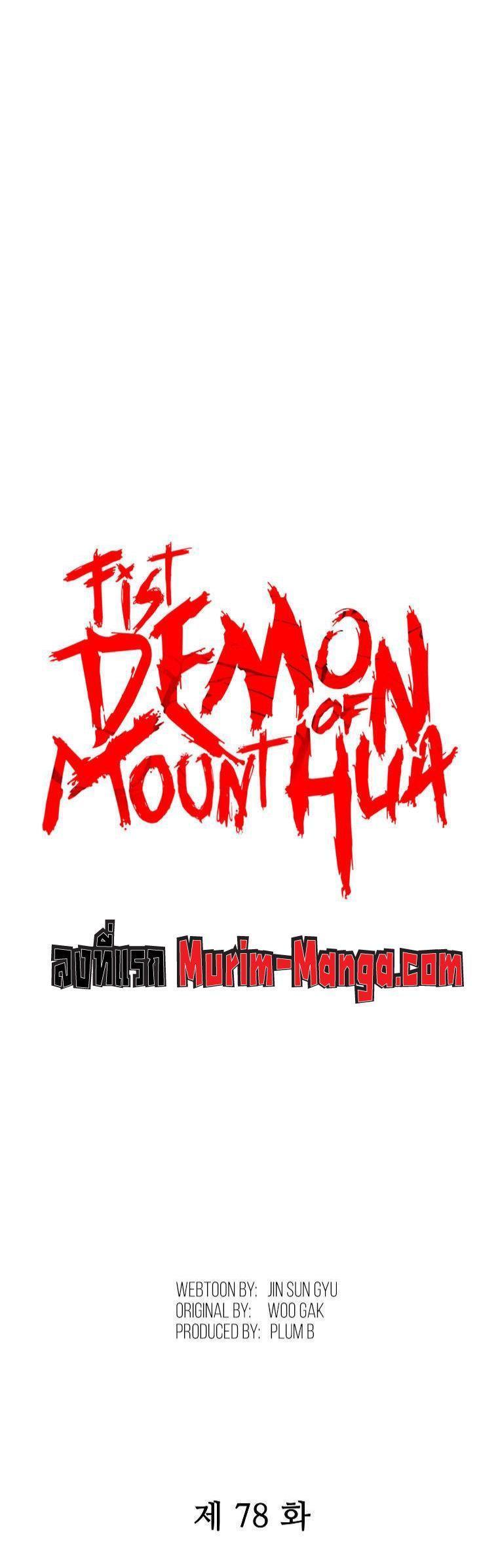 Fist Demon Of Mount Hua ตอนที่ 78 3