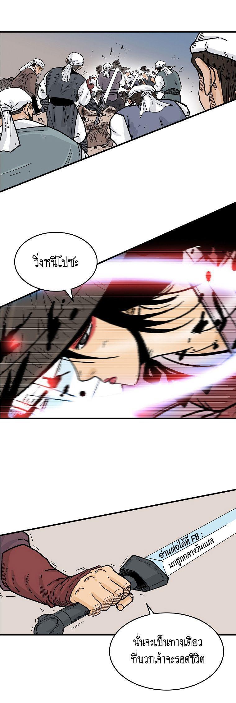 Fist Demon Of Mount Hua ตอนที่ 109 36