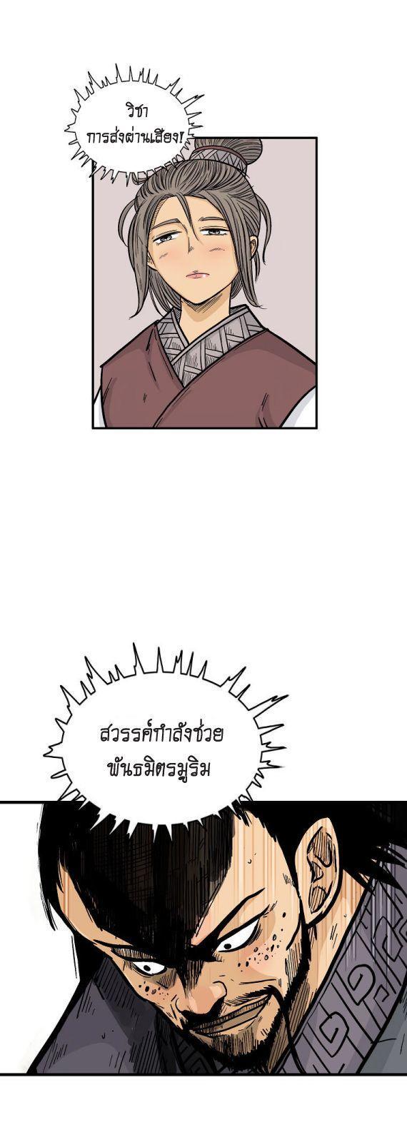 Fist Demon Of Mount Hua ตอนที่ 82 36