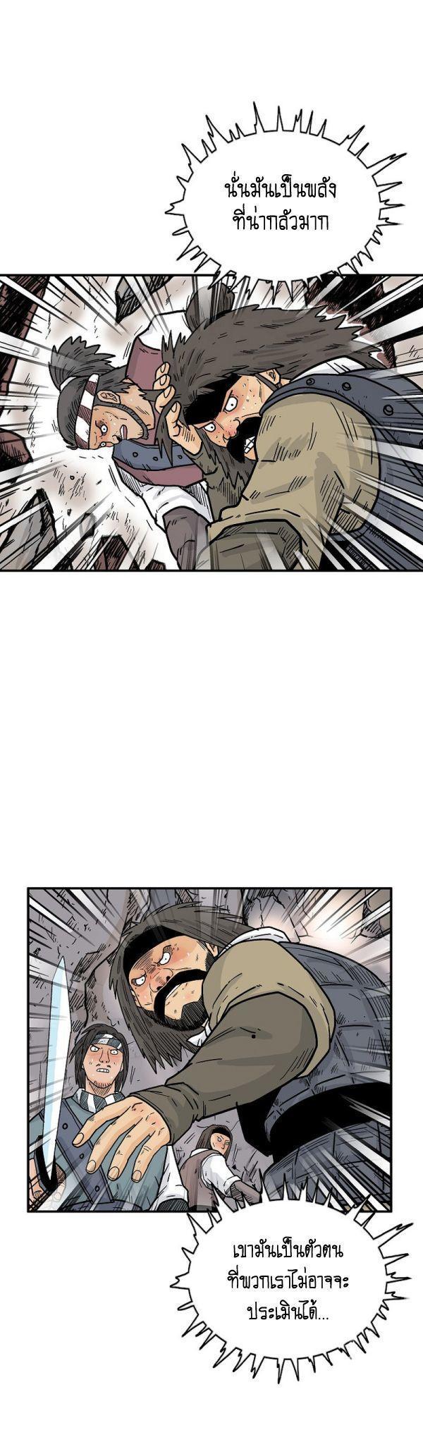 Fist Demon Of Mount Hua ตอนที่ 132 36