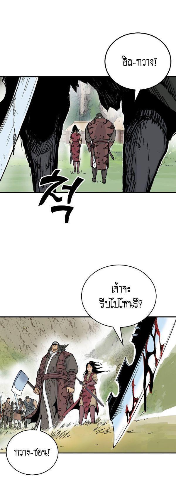 Fist Demon Of Mount Hua ตอนที่ 131 36