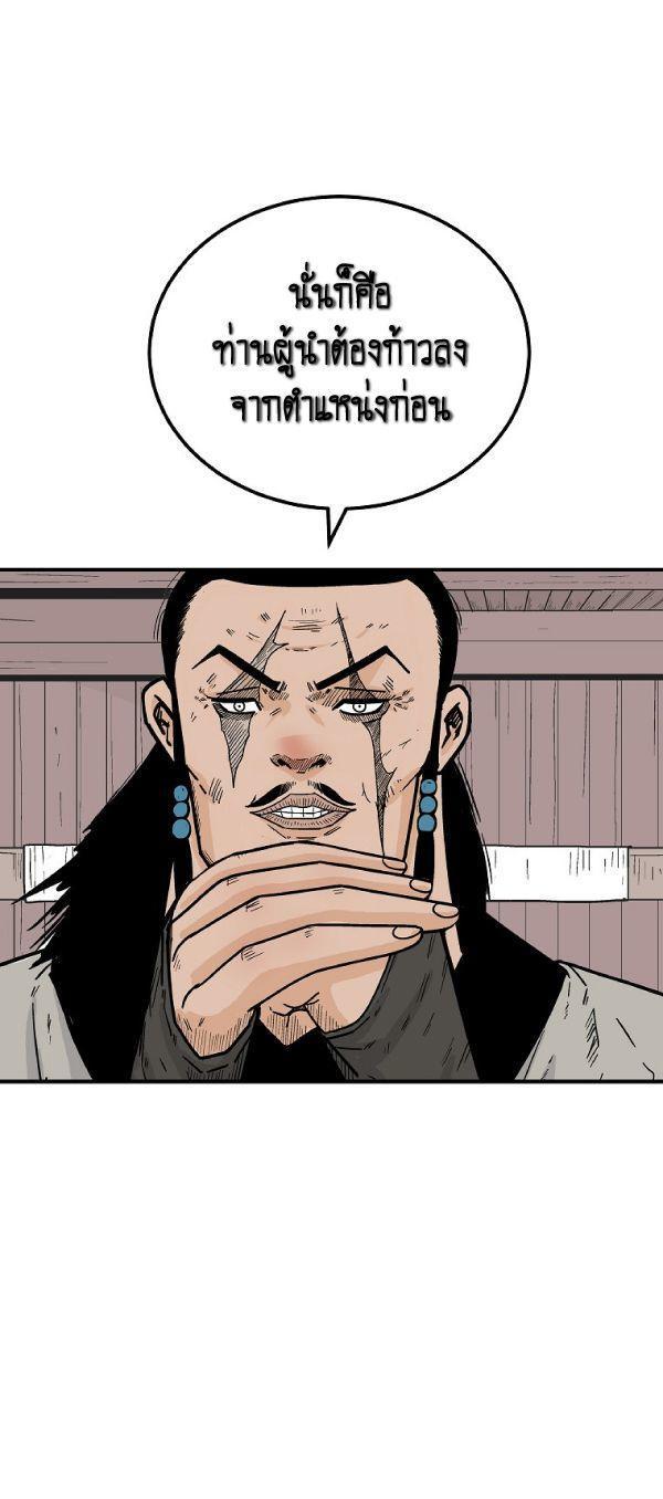 Fist Demon Of Mount Hua ตอนที่ 130 36