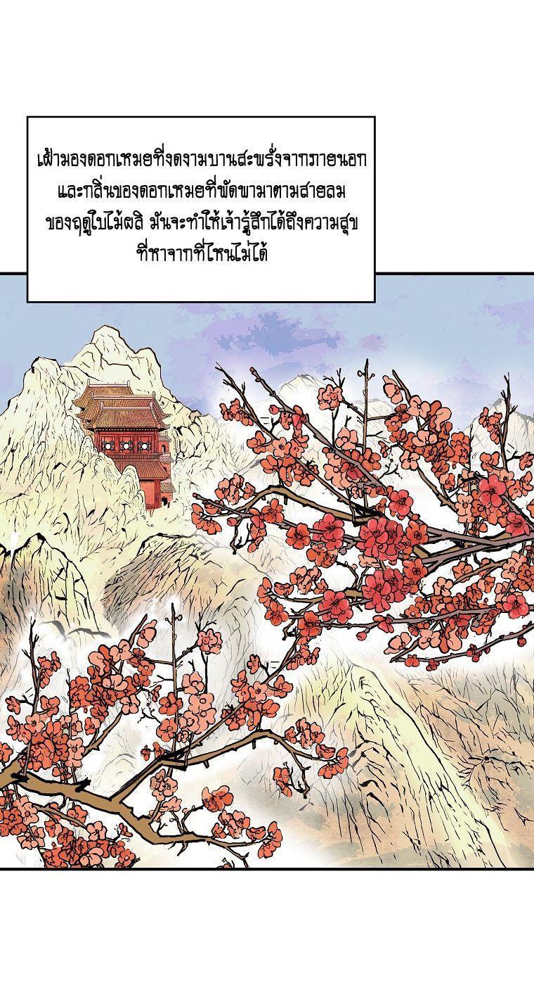 Fist Demon Of Mount Hua ตอนที่ 104 36