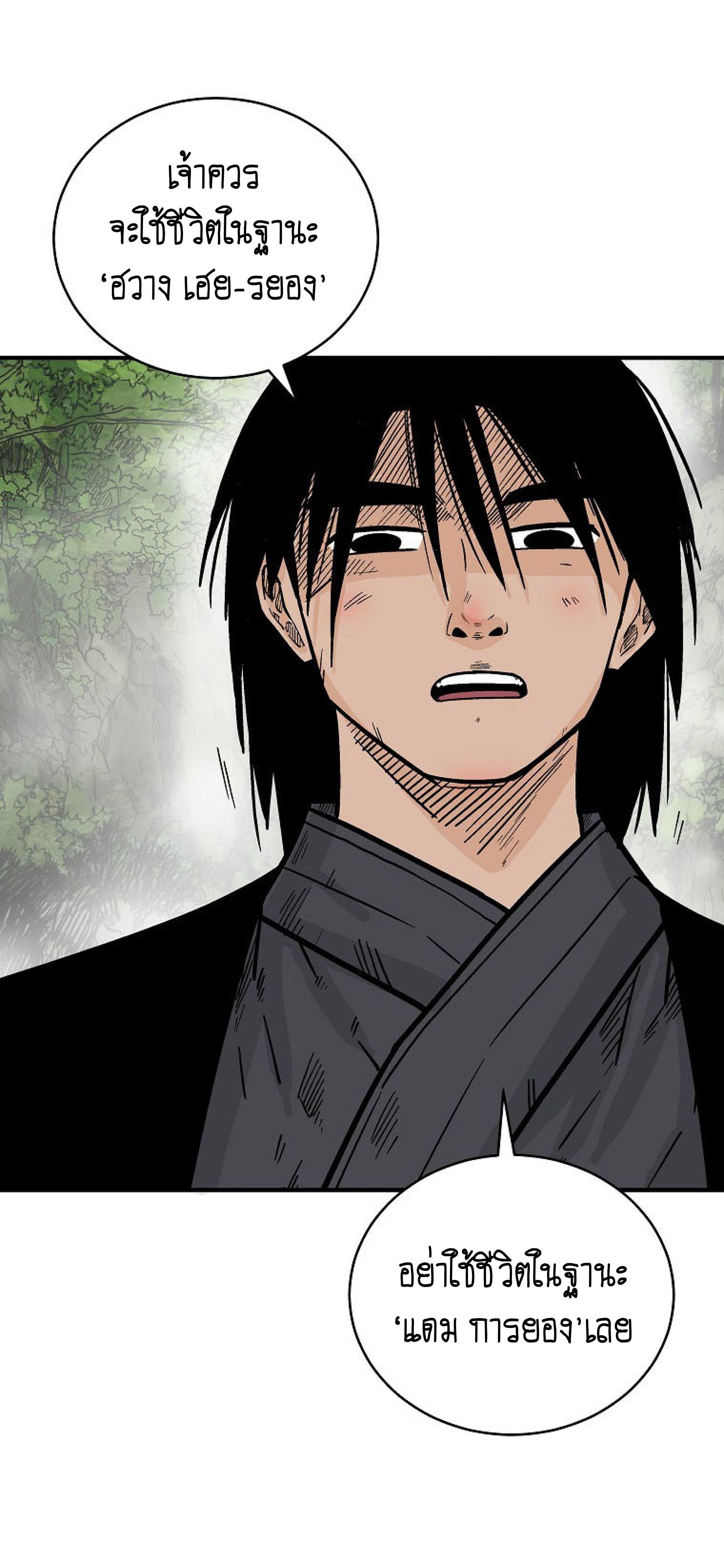 Fist Demon Of Mount Hua ตอนที่ 140 36