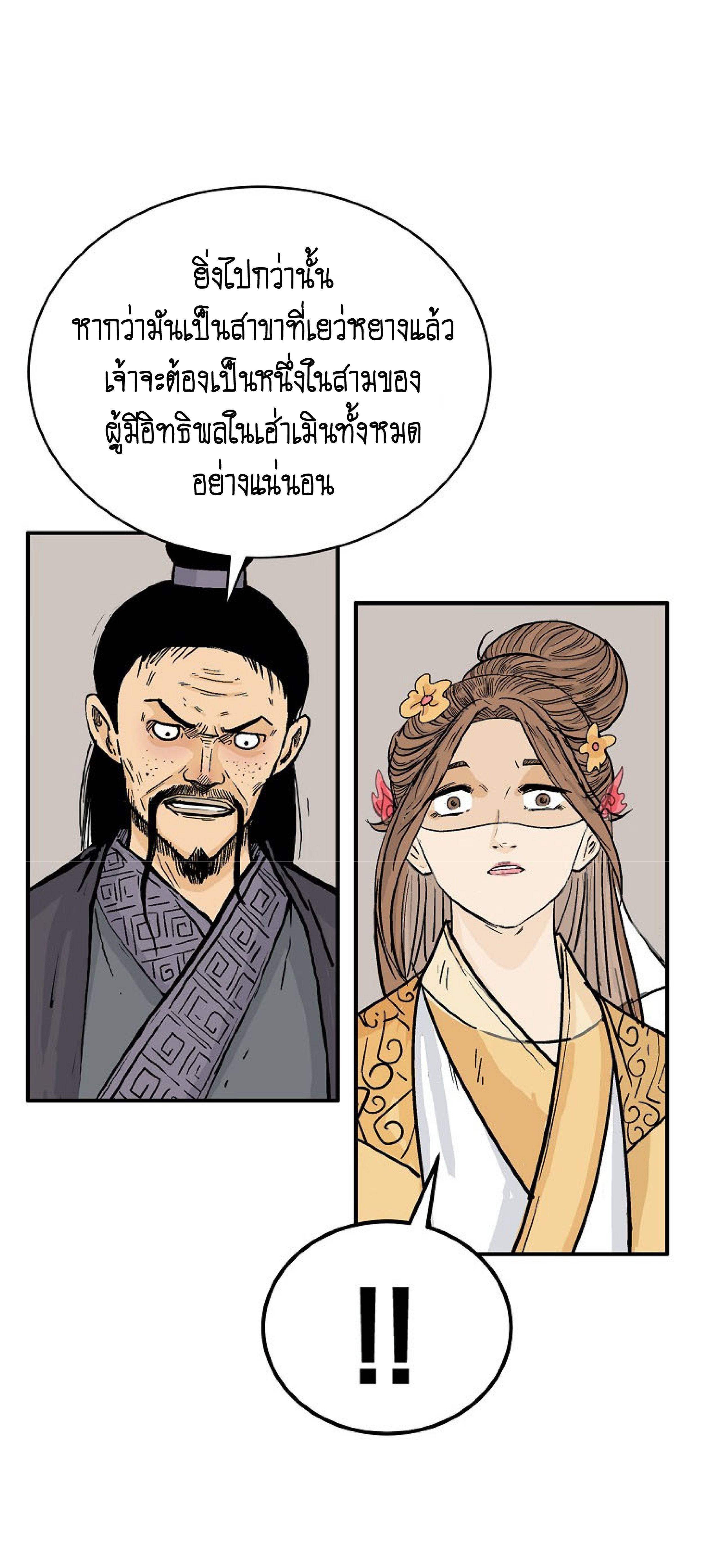 Fist Demon Of Mount Hua ตอนที่ 139 36