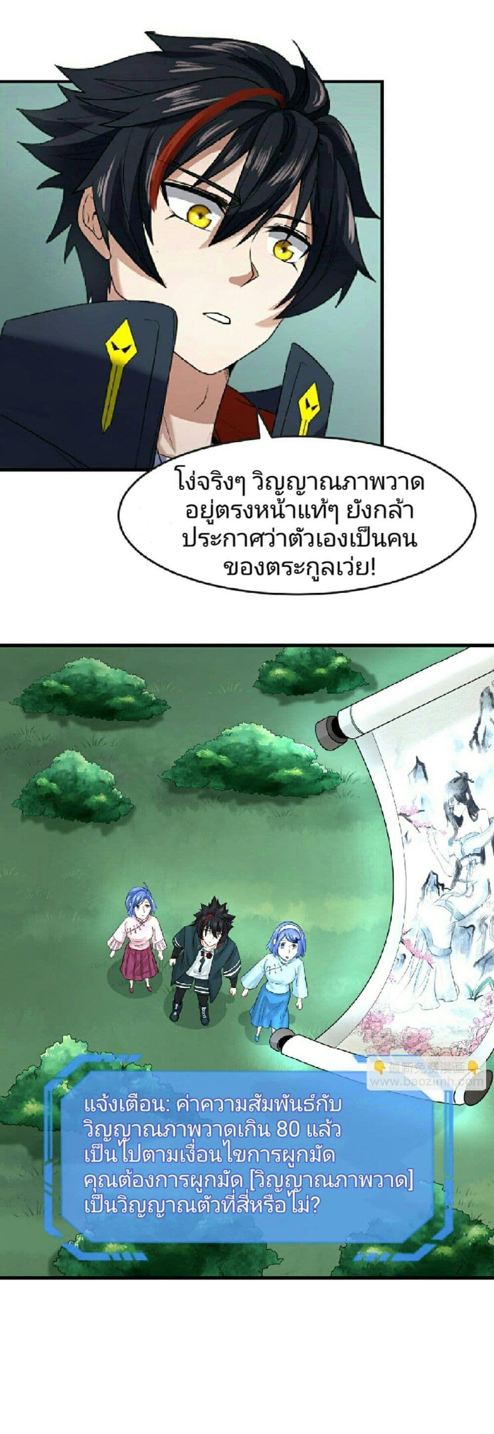The Age of Ghost Spirits ตอนที่ 66 36