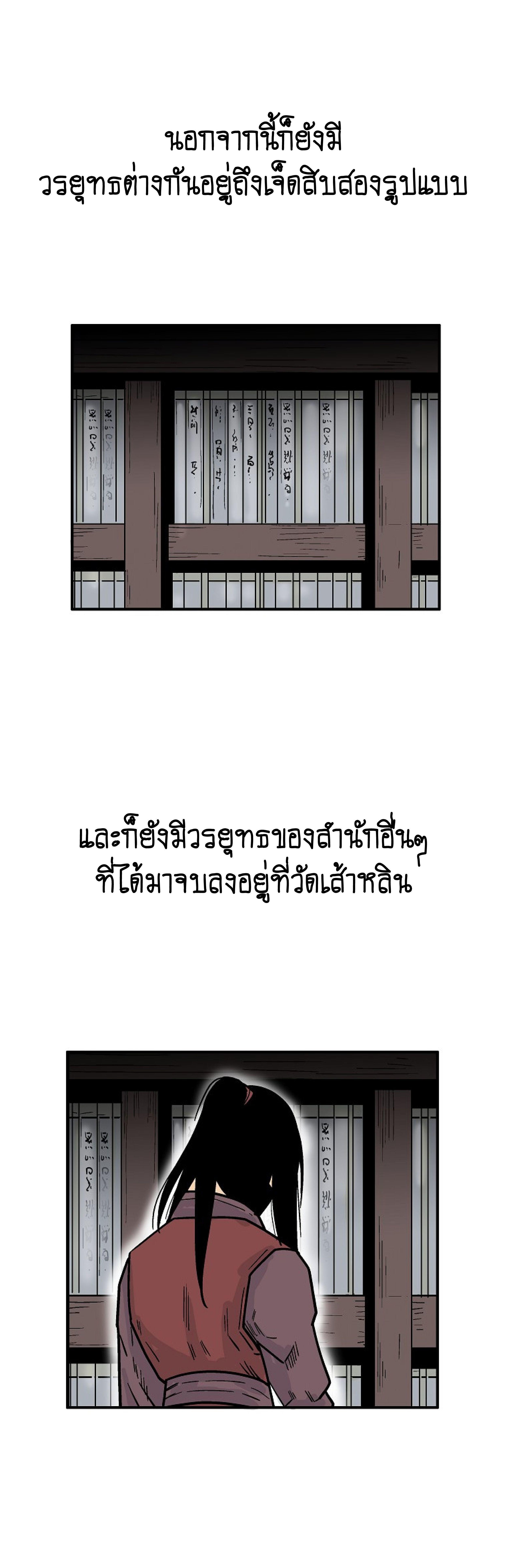 Fist Demon Of Mount Hua ตอนที่ 141 36