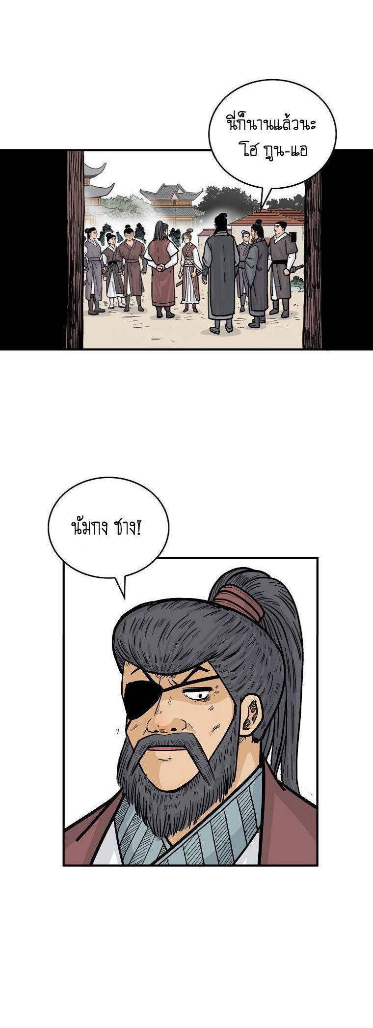 Fist Demon Of Mount Hua ตอนที่ 78 36