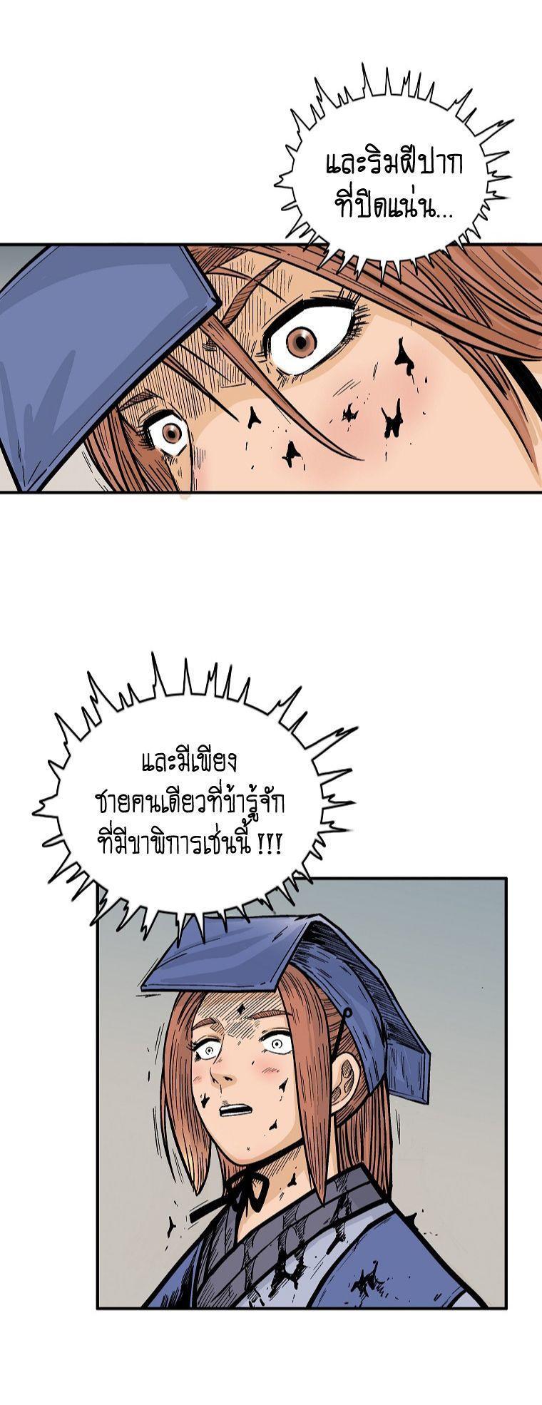 Fist Demon Of Mount Hua ตอนที่ 98 36