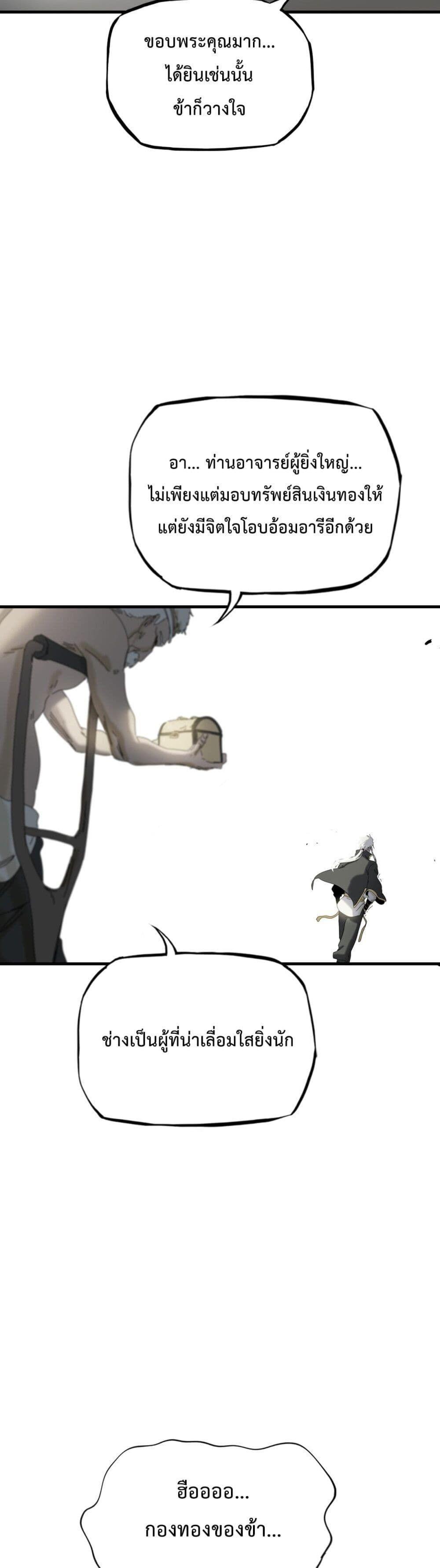 Seal Evil and the Pursuit of Truth ตอนที่ 5 36