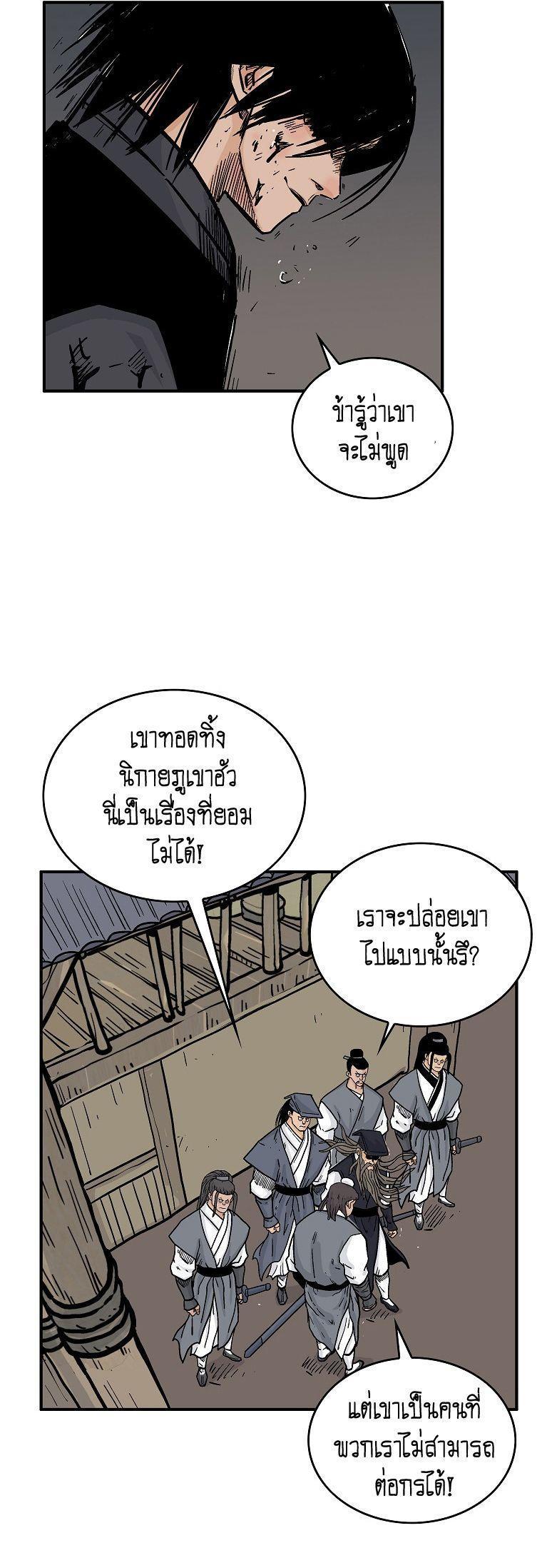 Fist Demon Of Mount Hua ตอนที่ 102 36