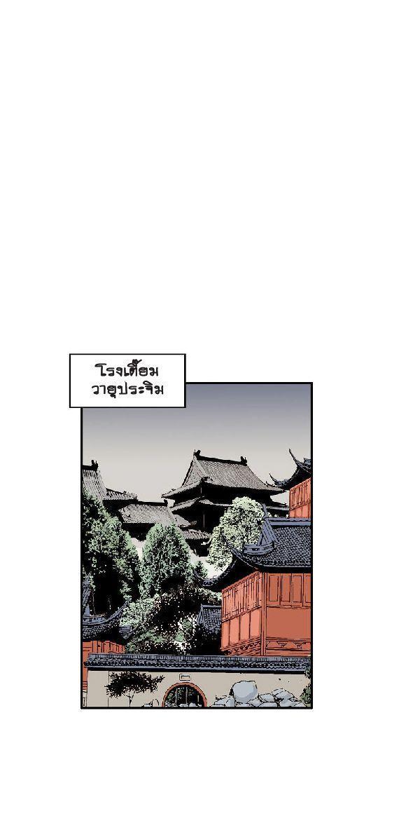 Fist Demon Of Mount Hua ตอนที่ 88 36