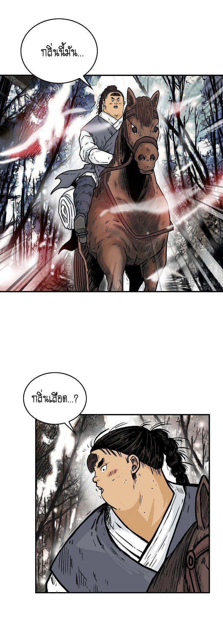 Fist Demon Of Mount Hua ตอนที่ 105 36