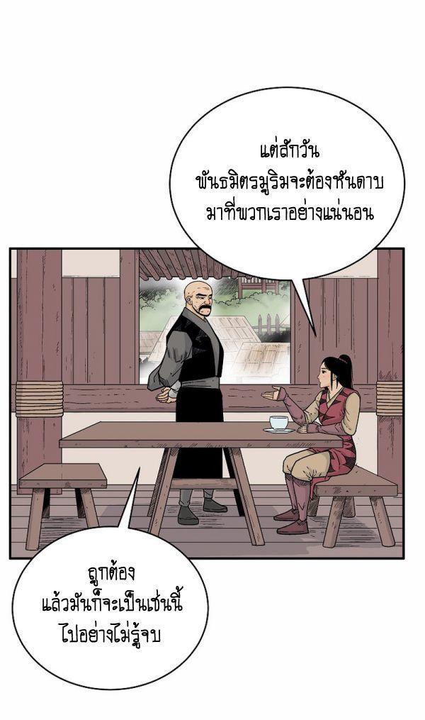 Fist Demon Of Mount Hua ตอนที่ 125 36