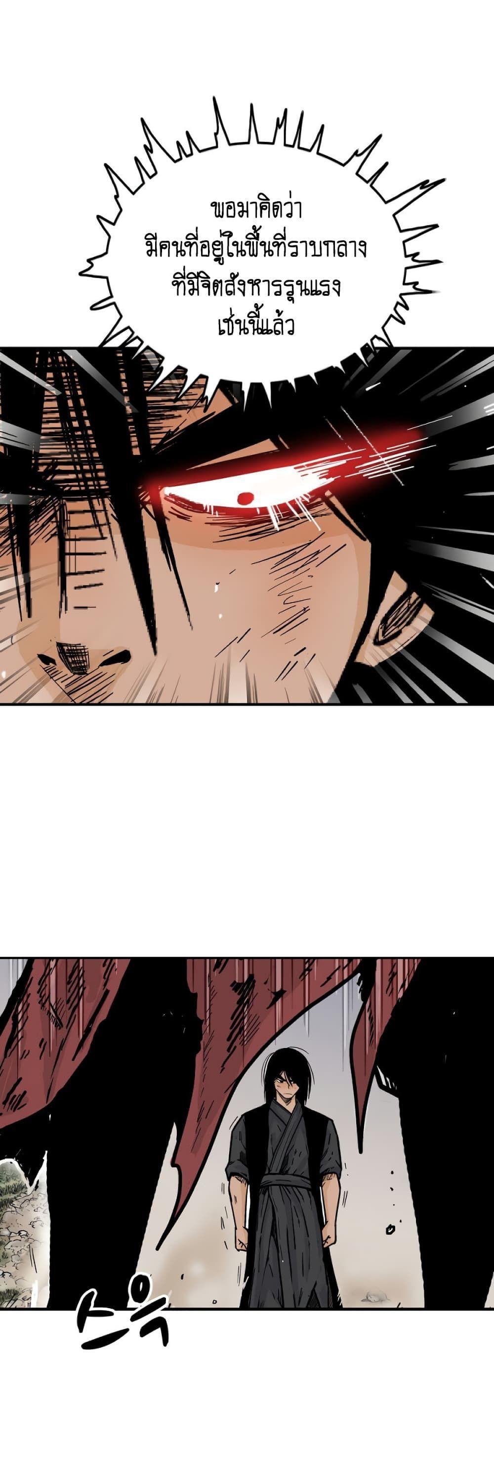 Fist Demon Of Mount Hua ตอนที่ 111 3