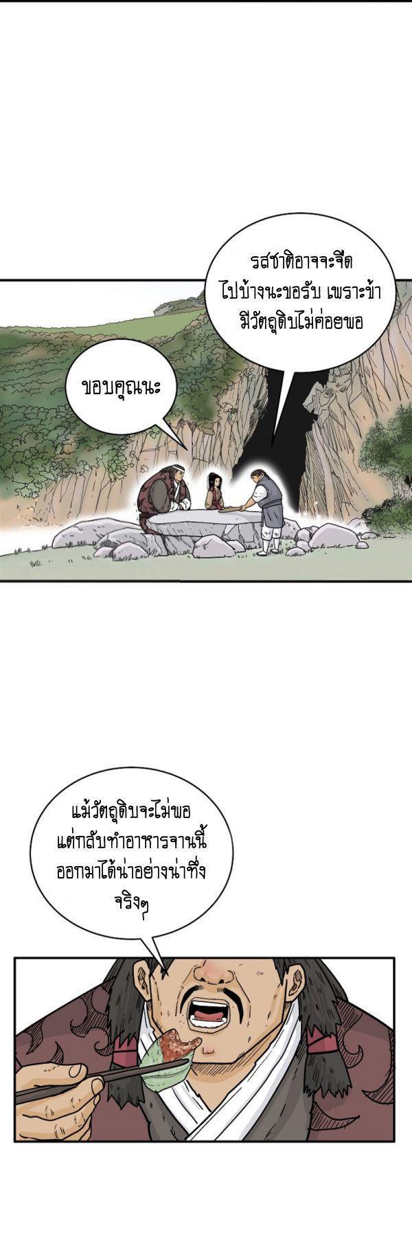 Fist Demon Of Mount Hua ตอนที่ 120 36