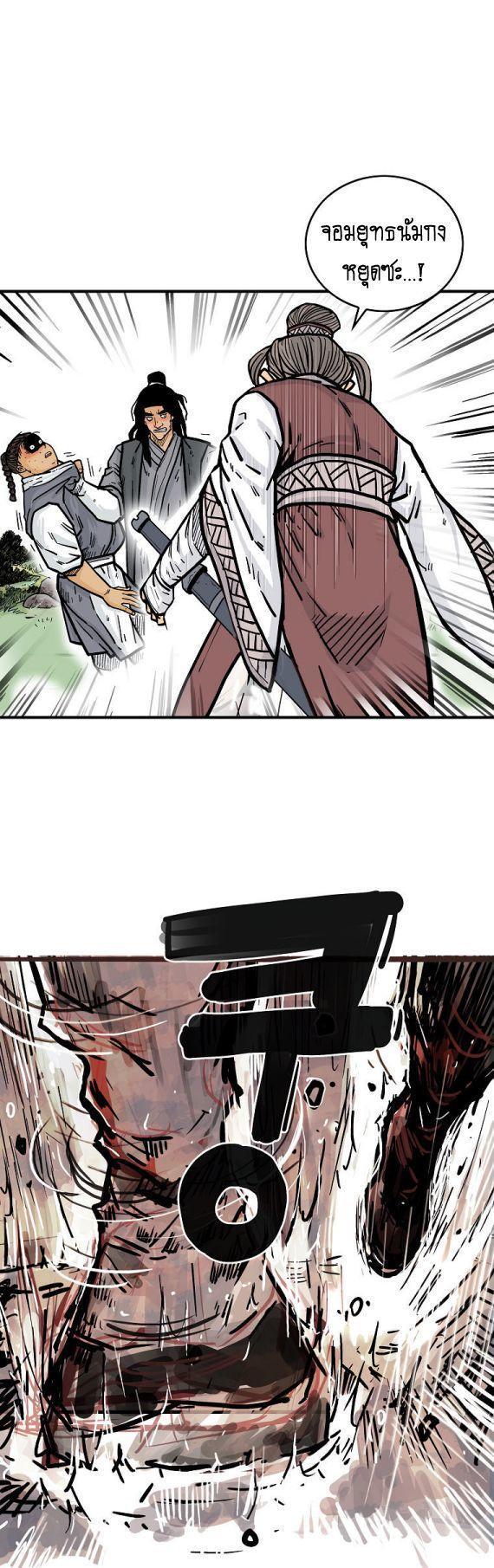 Fist Demon Of Mount Hua ตอนที่ 83 36