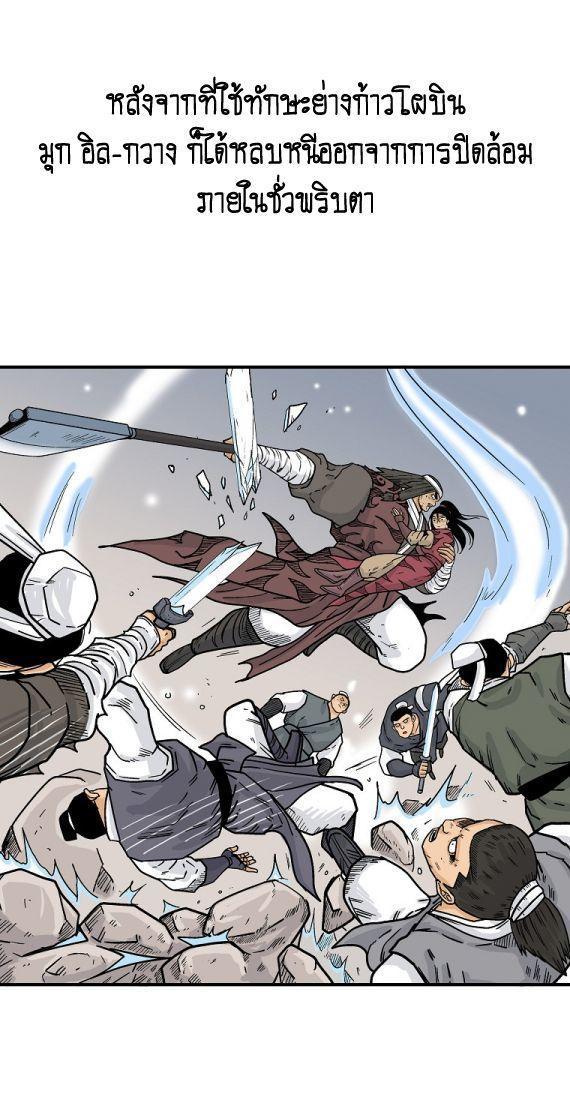 Fist Demon Of Mount Hua ตอนที่ 116 36