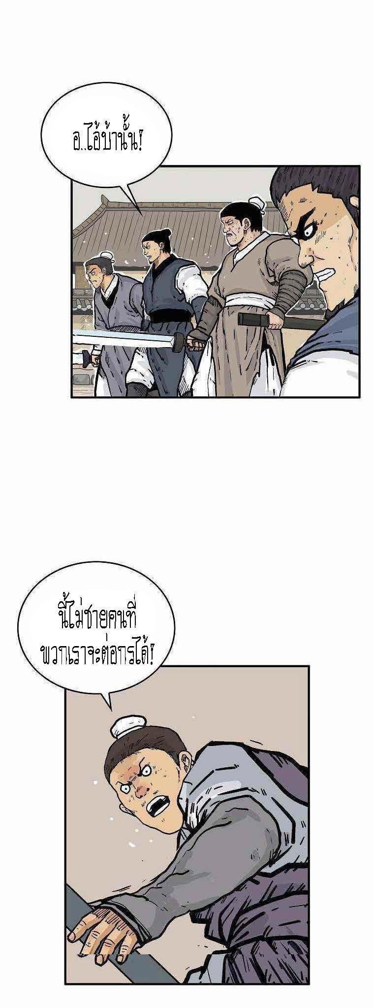 Fist Demon Of Mount Hua ตอนที่ 72 36