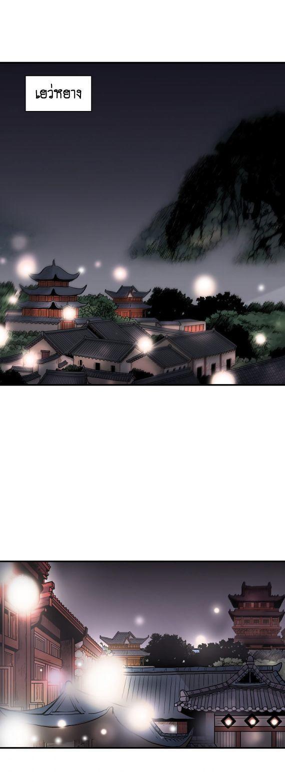 Fist Demon Of Mount Hua ตอนที่ 90 36