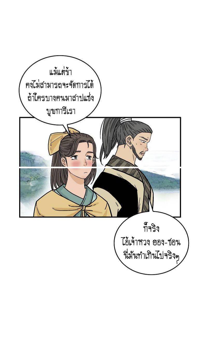 Fist Demon Of Mount Hua ตอนที่ 76 36