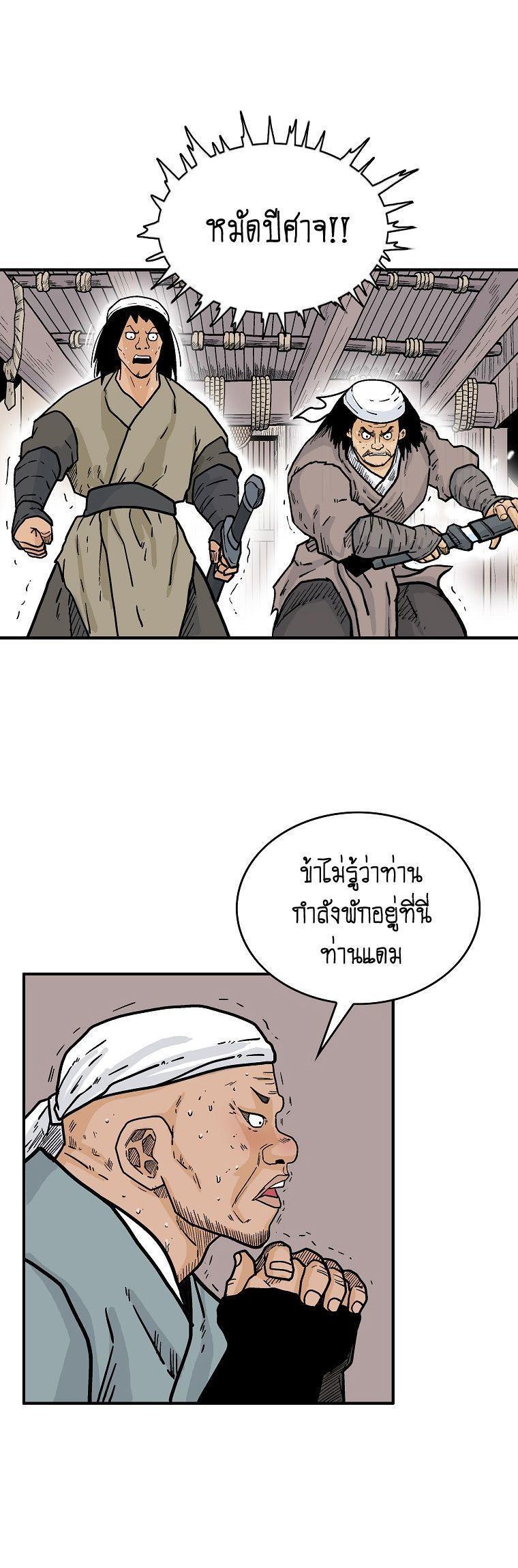 Fist Demon Of Mount Hua ตอนที่ 108 36