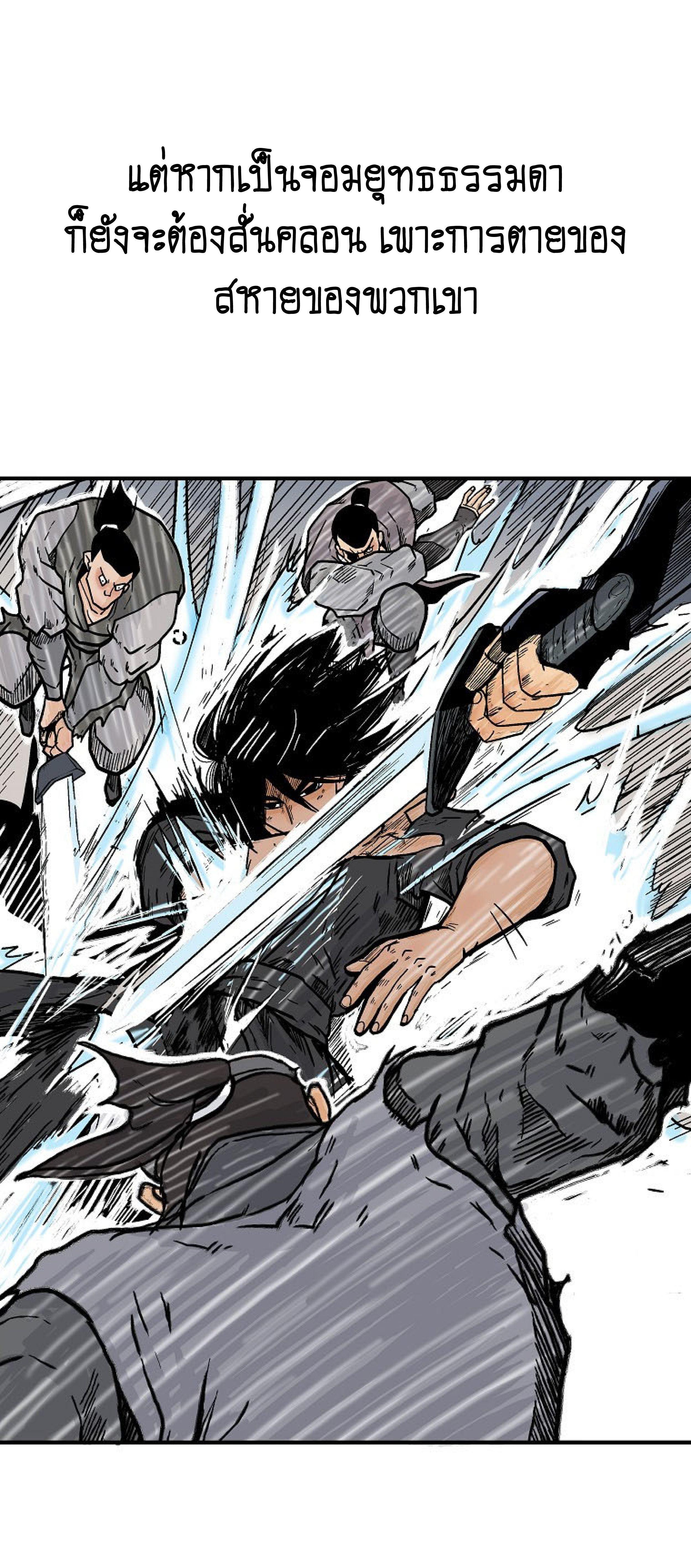 Fist Demon Of Mount Hua ตอนที่ 138 36