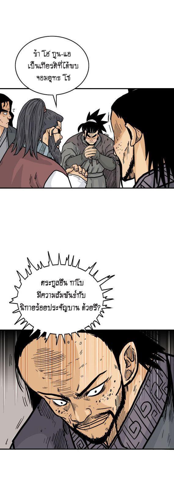 Fist Demon Of Mount Hua ตอนที่ 81 36