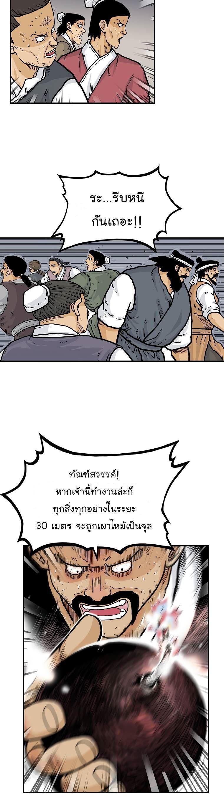 Fist Demon Of Mount Hua ตอนที่ 64 3