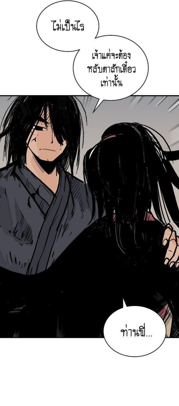 Fist Demon Of Mount Hua ตอนที่ 133 36