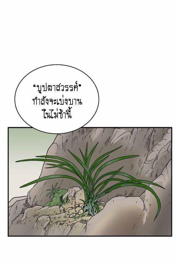 Fist Demon Of Mount Hua ตอนที่ 123 37