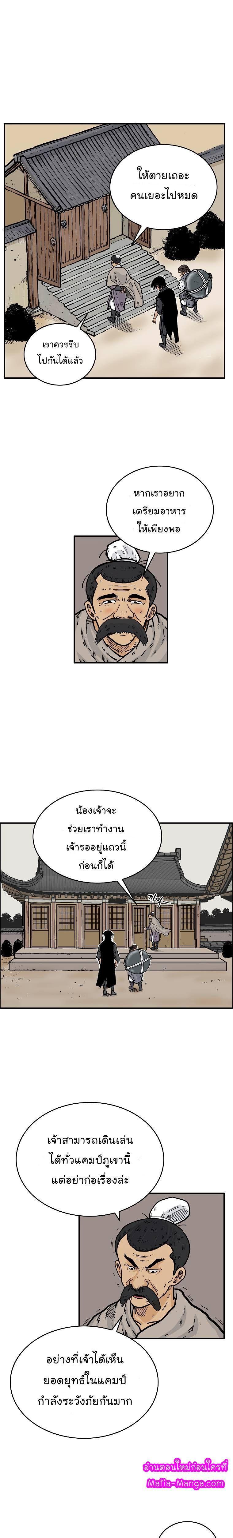 Fist Demon Of Mount Hua ตอนที่ 50 3