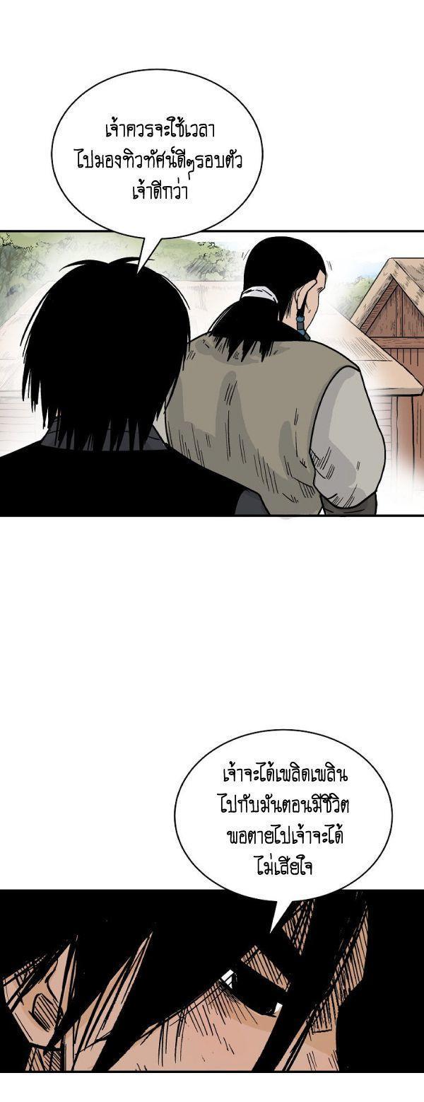 Fist Demon Of Mount Hua ตอนที่ 127 37