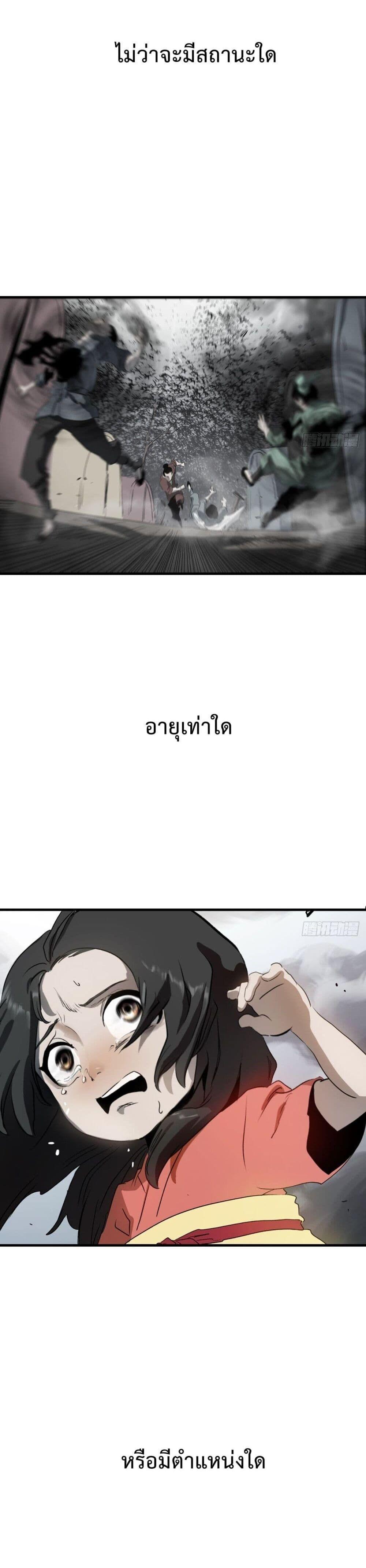 Seal Evil and the Pursuit of Truth ตอนที่ 6 37