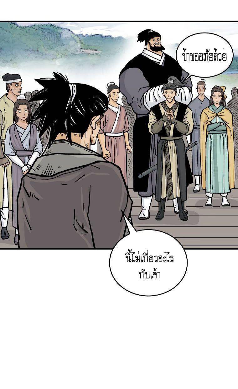 Fist Demon Of Mount Hua ตอนที่ 76 37