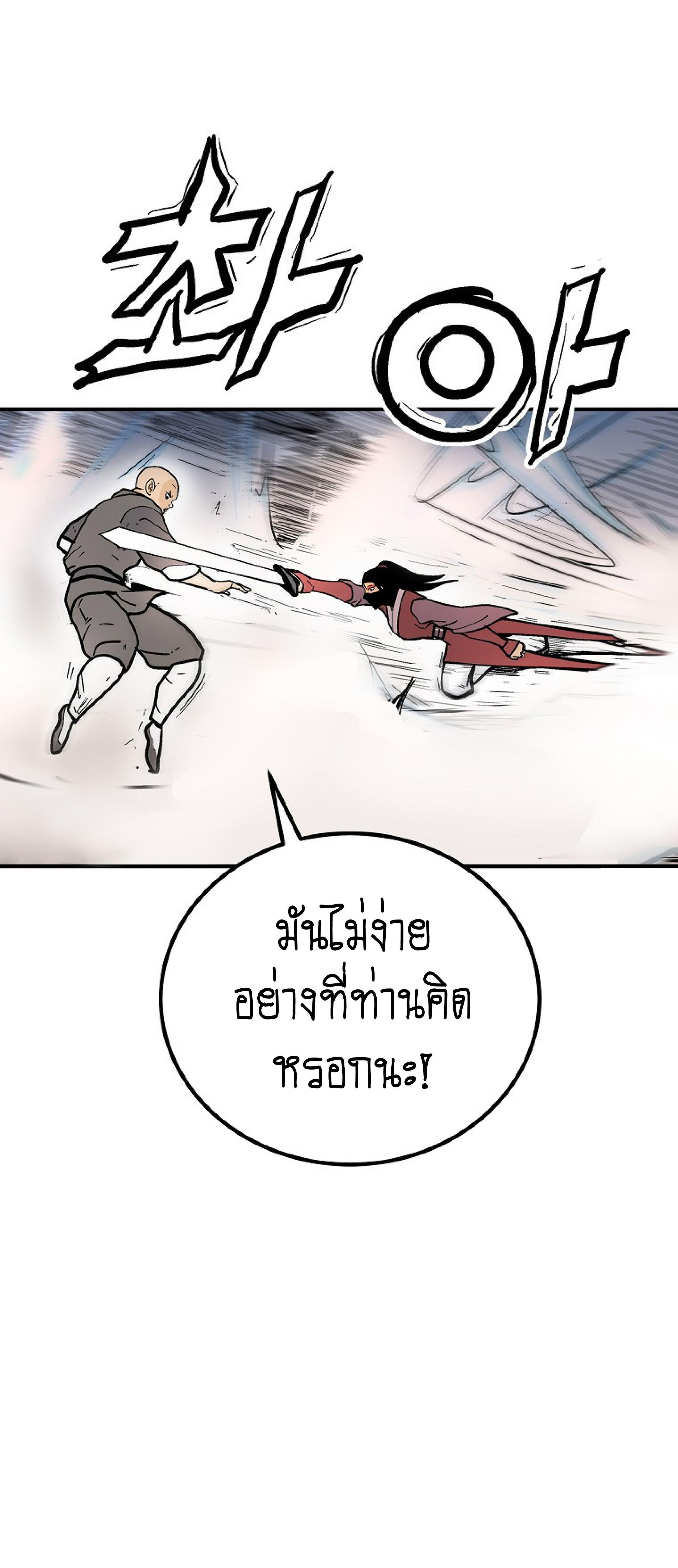 Fist Demon Of Mount Hua ตอนที่ 142 3