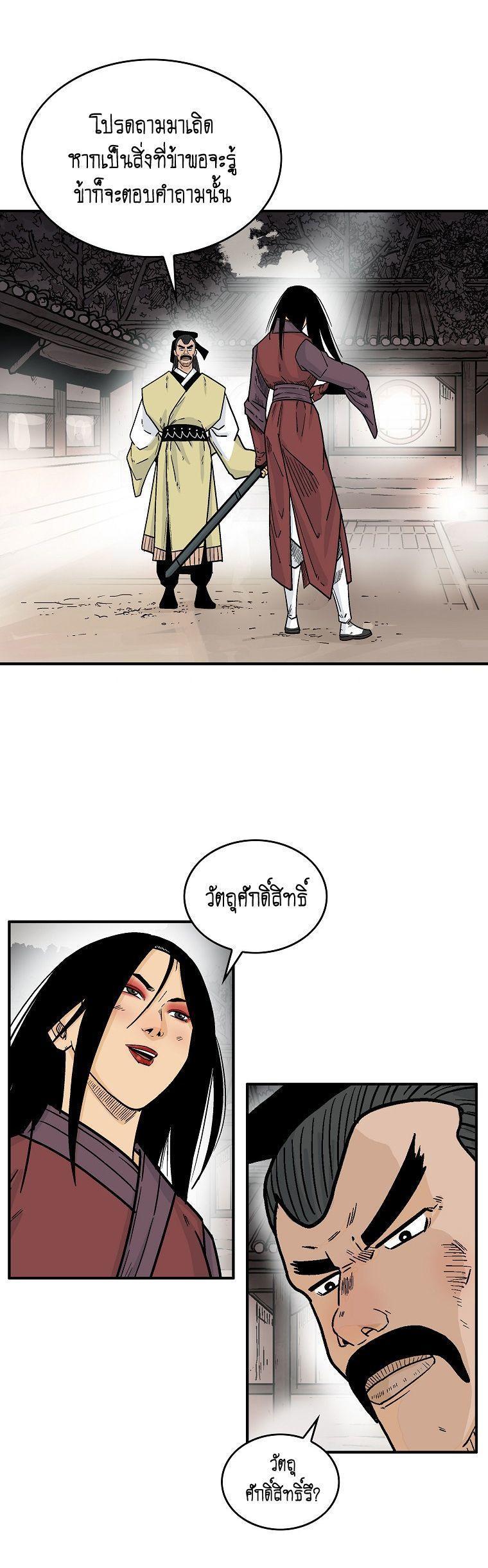 Fist Demon Of Mount Hua ตอนที่ 107 37