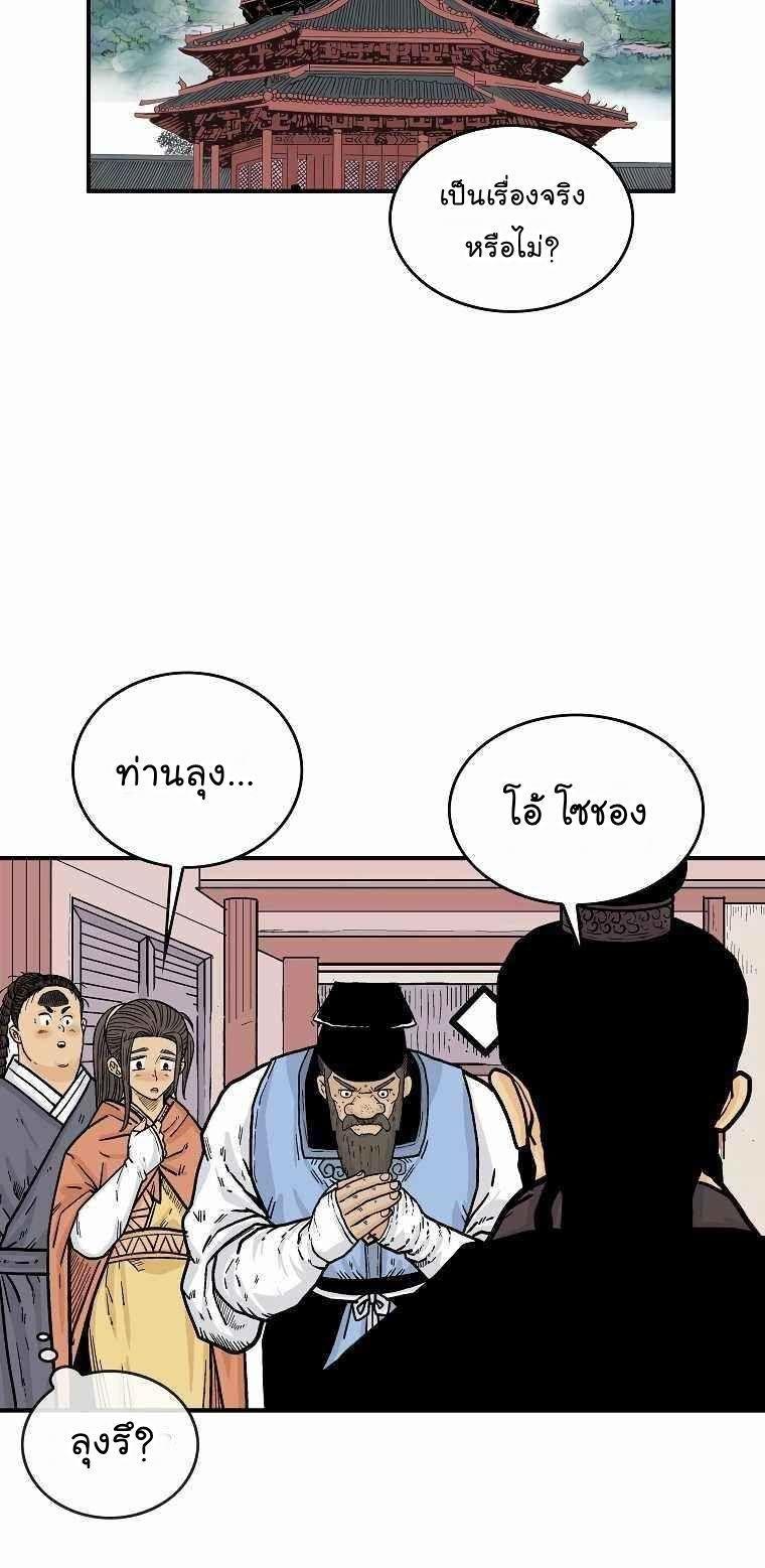 Fist Demon Of Mount Hua ตอนที่ 67 3