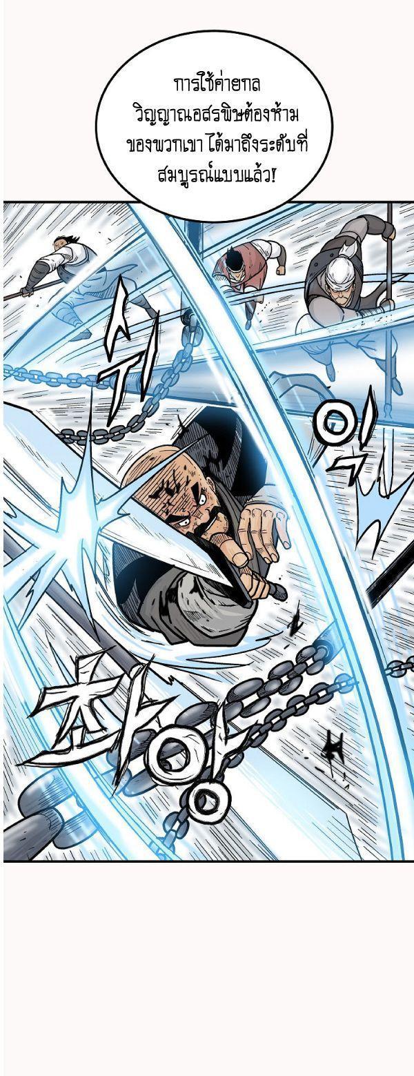 Fist Demon Of Mount Hua ตอนที่ 134 37