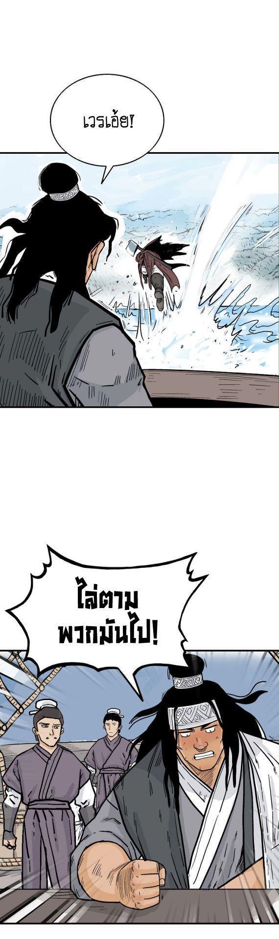 Fist Demon Of Mount Hua ตอนที่ 113 37