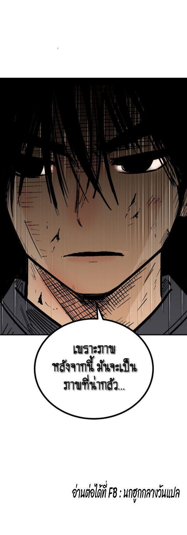 Fist Demon Of Mount Hua ตอนที่ 133 37