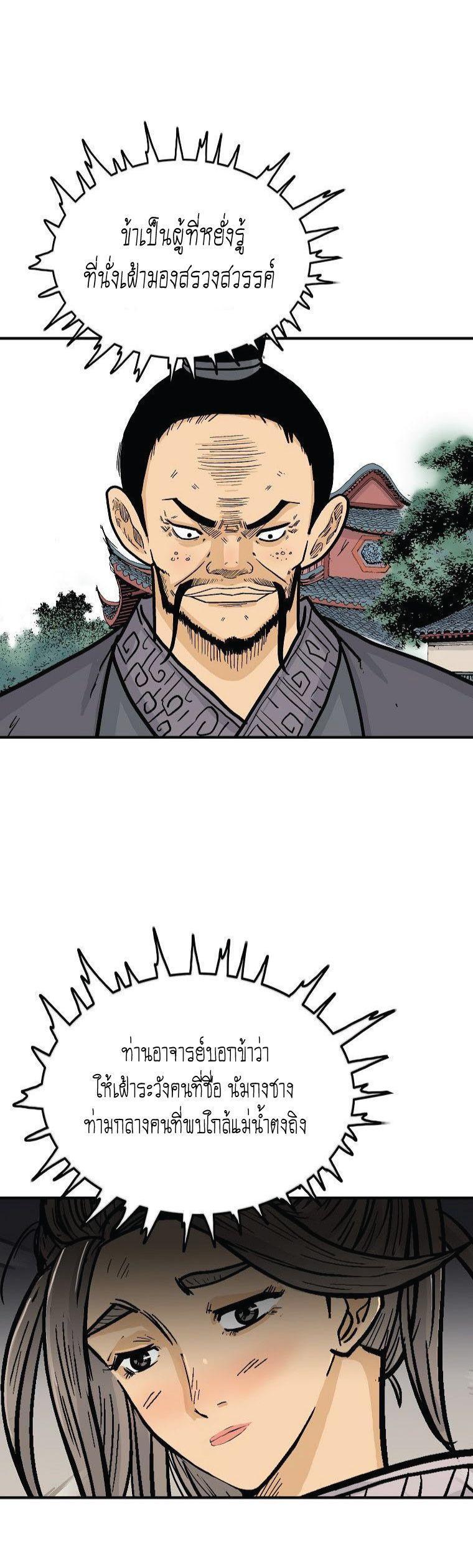 Fist Demon Of Mount Hua ตอนที่ 74 37