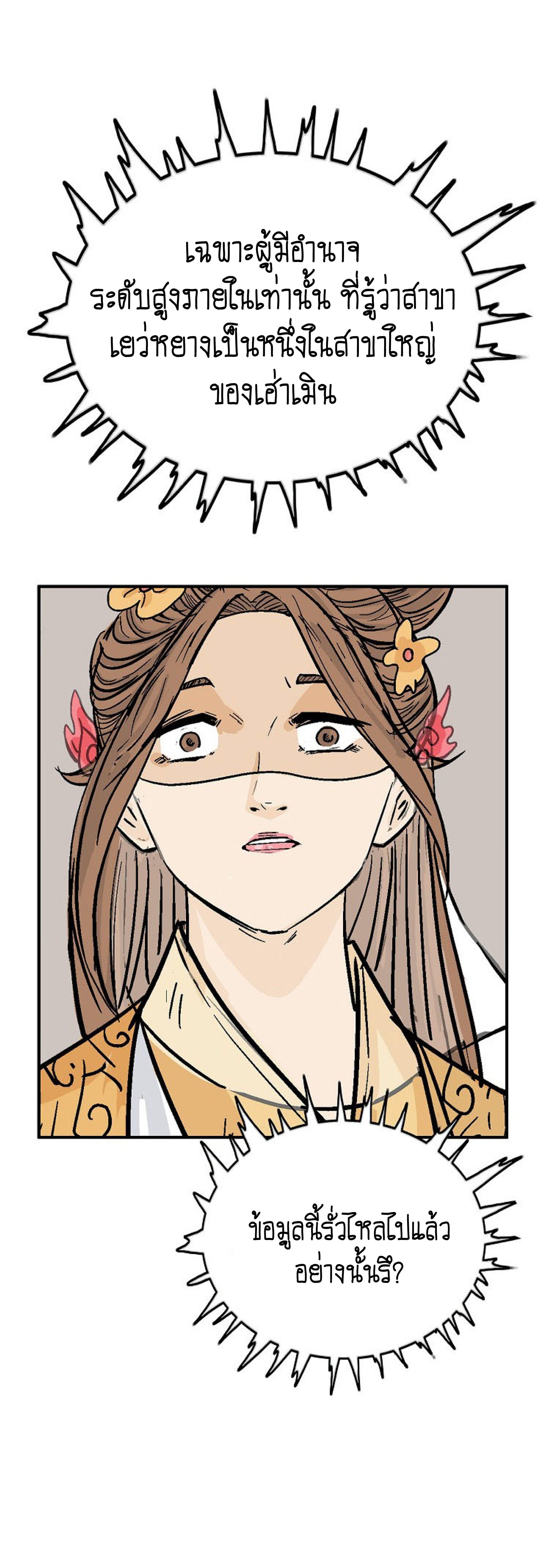 Fist Demon Of Mount Hua ตอนที่ 139 37