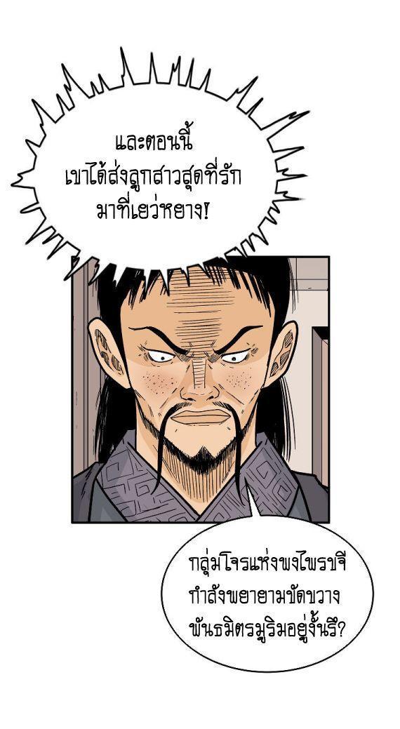 Fist Demon Of Mount Hua ตอนที่ 112 37