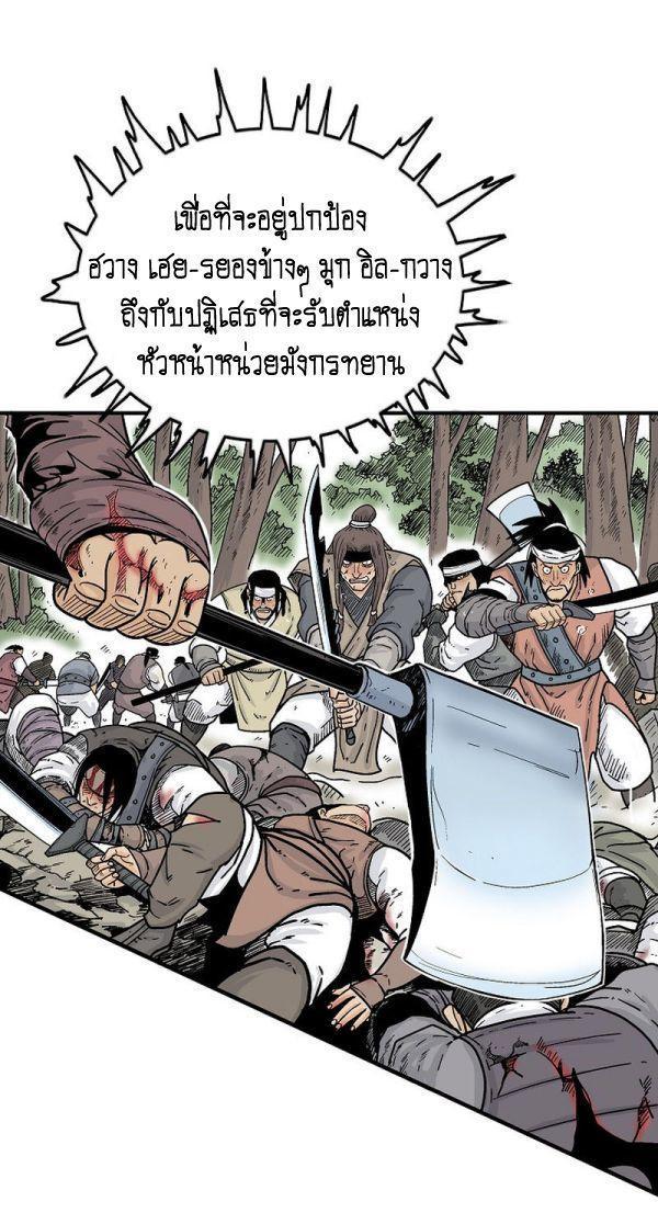 Fist Demon Of Mount Hua ตอนที่ 133 3